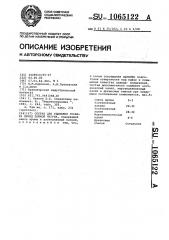 Состав для удаления графита перед пайкой чугуна (патент 1065122)