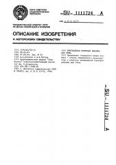 Минеральная кормовая добавка для птиц (патент 1111724)