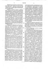 Источник питания (патент 1781796)