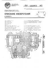 Устройство для ограничения поворота секторной шестерни в гидравлическом рулевом управлении с усилителем (патент 1322972)