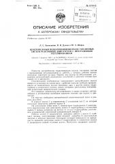 Центробежный подкачивающий насос топливных систем реактивных двигателей с программным регулированием (патент 137013)