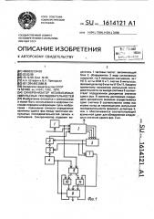 Синхронизатор независимых импульсных последовательностей (патент 1614121)