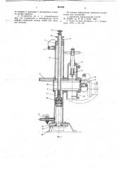 Устройство для сборки фотоэлектрических приборов типа видиконов (патент 661638)