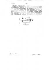 Устройство для ориентировки слепых (патент 69814)