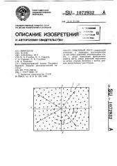 Рифленый лист (патент 1072932)