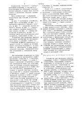 Устройство для прокладки кабелей (патент 1275612)