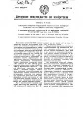 Замкнутая плавучая погружаемая перемычка для возведения подводных частей гидротехнических сооружений (патент 23236)