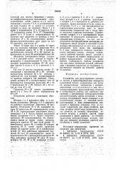 Устройство для регулированиясветового потока b кинокопиро- вальных аппаратах аддитивнойпечати (патент 794588)