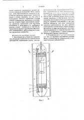 Центрирующее устройство скважинного зонда для азимутальных сейсмических наблюдений (патент 1778727)
