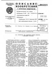 Устройство для соединения пучков арматуры с анкерными головками (патент 985221)