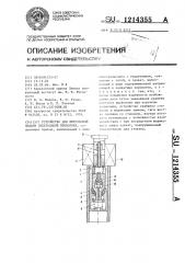 Устройство для импульсной подачи электродной проволоки (патент 1214355)