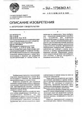 Устройство для отделения корнеклубнеплодов от комков почвы (патент 1736363)