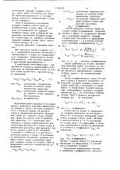 Система автоматического регулирования толщины стенки труб на трубопрокатном агрегате (патент 1194523)
