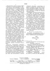 Вспениватель для флотации рудцветных металлов (патент 818654)