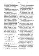 Ультразвуковой преобразователь (патент 1201752)