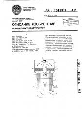 Термокаталитический реактор (патент 1513316)