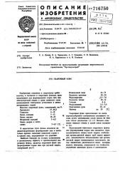 Сварочный флюс (патент 716750)