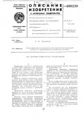 Сборный утяжелитель трубопровода (патент 690230)