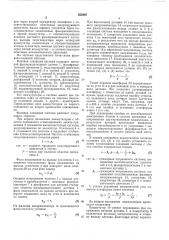 Фазовая следящая система (патент 552587)