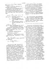 Анализатор намагниченности для импульсных ямр-спектрометров (патент 1402880)