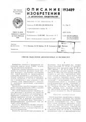 Способ выделения дикарбоновых и оксикислот (патент 193489)