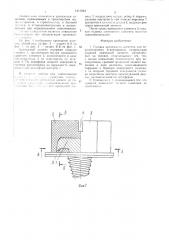 Головка крепежного элемента (патент 1411524)
