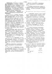 Люминофор зеленого цвета свечения и способ его получения (патент 1318606)