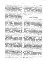 Коммутаторное устройство (патент 641650)