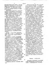 Смеситель (патент 876449)