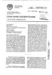 Тепловой двигатель (патент 1747743)