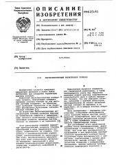 Двухкомпонентный регистратор течения (патент 625161)