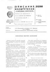 Герметичный щелочной аккумулятор (патент 212350)