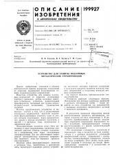 Устройство для защиты подземных металлических трубопроводов (патент 199927)