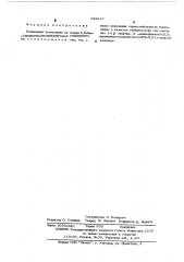 Полимерная композиция (патент 522214)