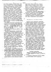 Делитель частоты импульсов (патент 746944)