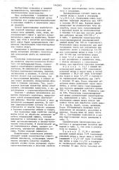 Способ приготовления хлебобулочных изделий (патент 1442163)
