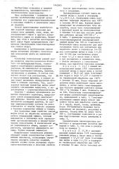 Способ приготовления хлебобулочных изделий (патент 1442163)
