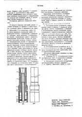 Отсоединительное устройство (патент 597808)