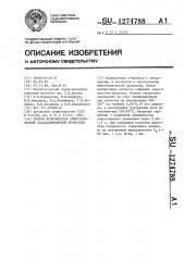 Способ производства биметаллической сталеалюминиевой проволоки (патент 1274788)