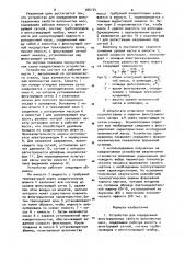Устройство для определения фильтрационных свойств волокнистых масс (патент 926124)