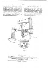 Копировальное устройство для обработки поверхностей вращения (патент 462666)