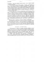 Многовалковая машина для правки листового проката (патент 116120)