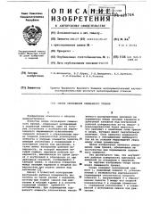 Опора скольжения смешанного трения (патент 620704)