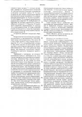 Устройство для подачи сосисочного фарша (патент 1805855)