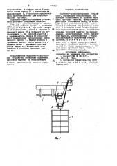 Подъемно-транспортирующее устройство (патент 975561)