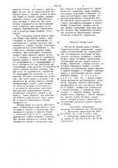 Регулятор уровня воды в бьефах гидротехнических сооружений (патент 940136)