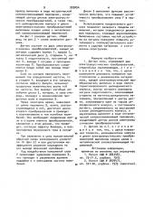 Датчик силы (патент 993054)