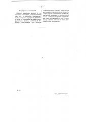 Способ травления железа и его сплавов (патент 8308)