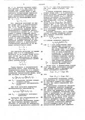 Устройство для измерения крутящего момента и мощности (патент 1101695)