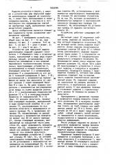 Устройство для поштучной выдачи длинномерных изделий (патент 1659184)